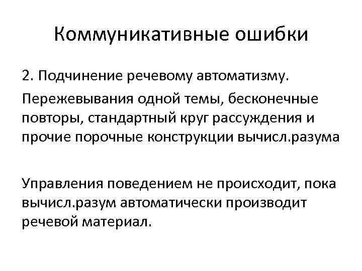 Виды и причины языковых ошибок и коммуникативных неудач презентация