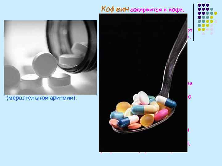 Хинидин – диастереомер хинина – встречается в хинной коре (например, Cinchona succirubra) в количествах