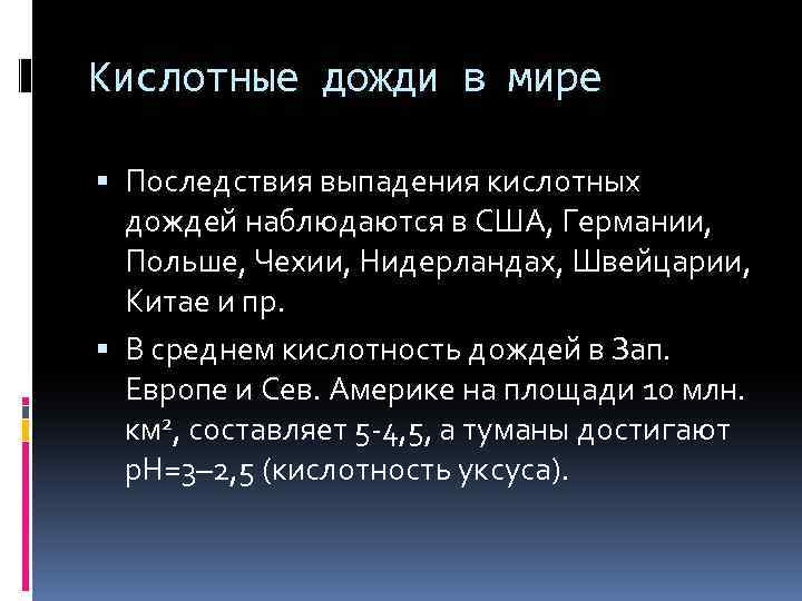 Кислотные дожди карта