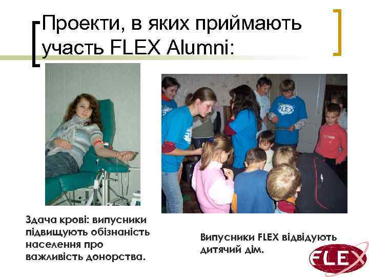 Проекти, в яких приймають участь FLEX Alumni: Здача крові: випусники підвищують обізнаність населення про