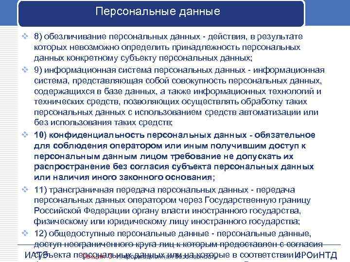 Персональные данные разрешенные субъектом персональных данных для