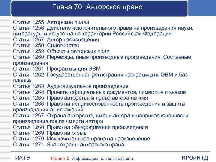 Информационное право статьи