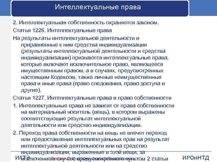 Право на результат интеллектуальной деятельности план