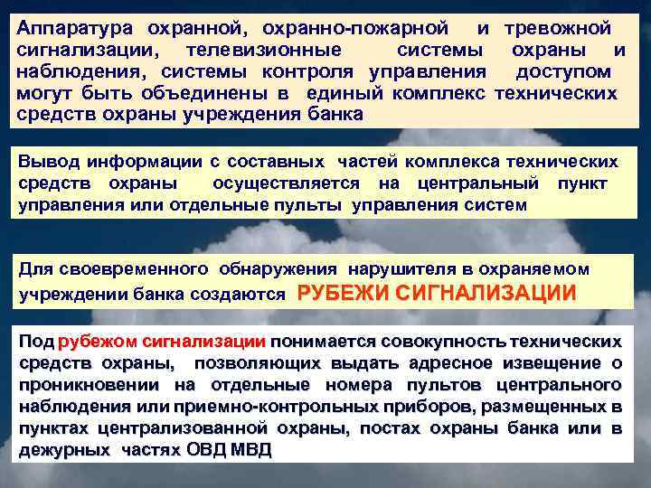 Аппаратура охранной, охранно-пожарной и тревожной сигнализации, телевизионные системы охраны и наблюдения, системы контроля управления