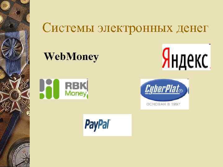 Системы электронных денег Web. Money 