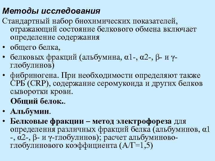 Анализы на обмен веществ