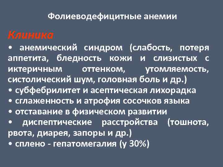 Картина крови при в12 и фолиеводефицитной анемии