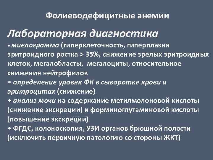 Фолиеводефицитная анемия картинки