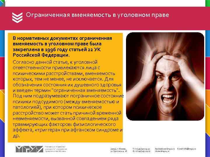 Ограниченная вменяемость в уголовном праве В нормативных документах ограниченная вменяемость в уголовном праве была