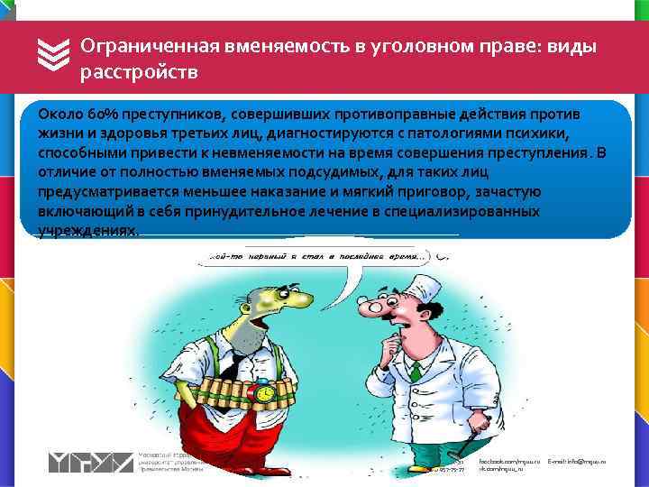 Ограниченная вменяемость в уголовном праве: виды расстройств Около 60% преступников, совершивших противоправные действия против