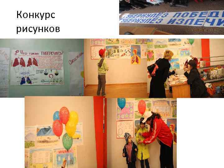  Конкурс рисунков 