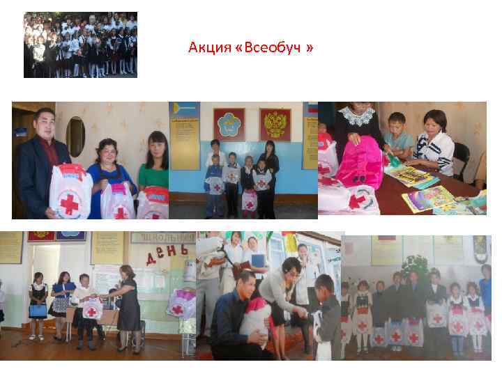 Акция «Всеобуч » 