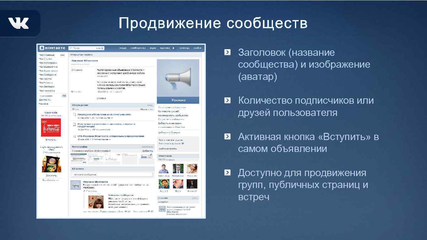 Заголовок (название сообщества) и изображение (аватар) Количество подписчиков или друзей пользователя Активная кнопка «Вступить»