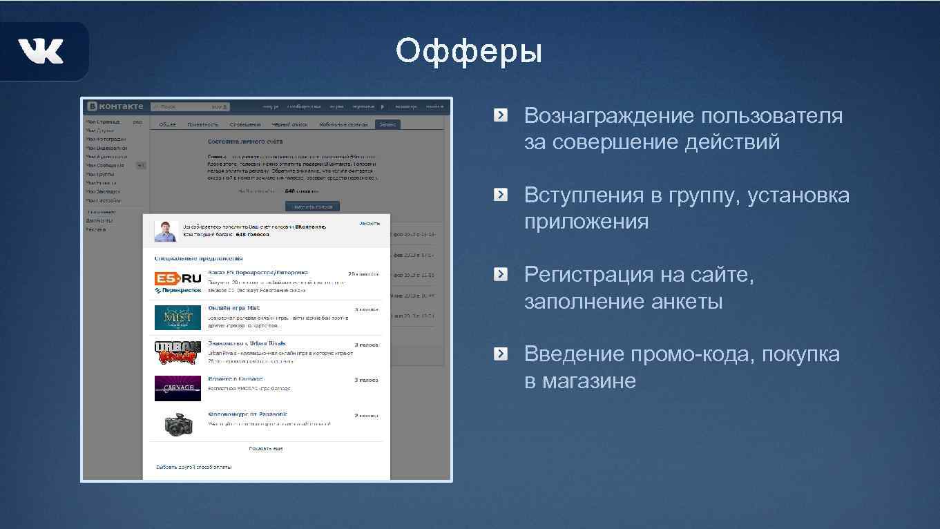 Вознаграждение пользователя за совершение действий Вступления в группу, установка приложения Регистрация на сайте, заполнение