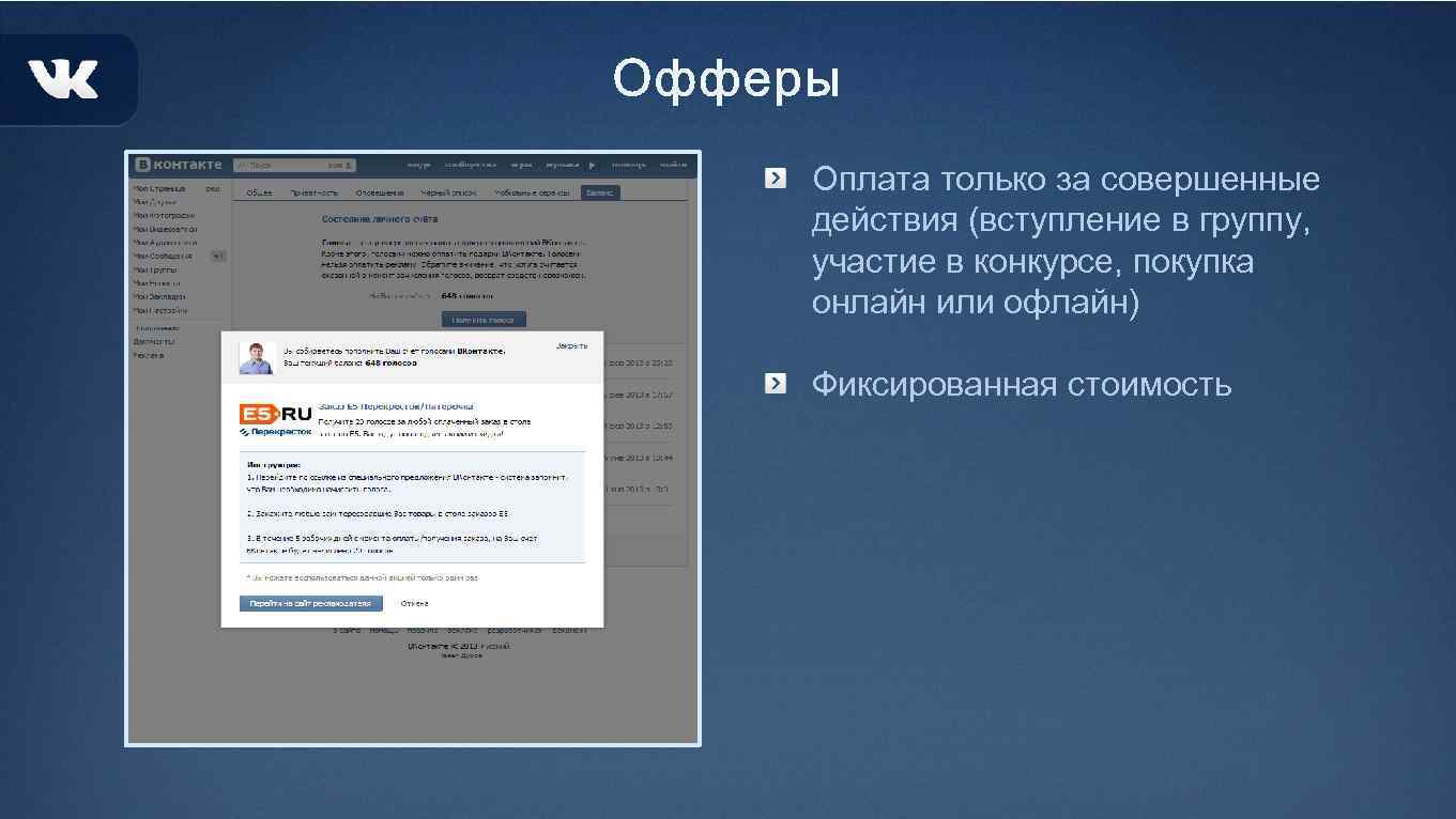 Оплата только за совершенные действия (вступление в группу, участие в конкурсе, покупка онлайн или