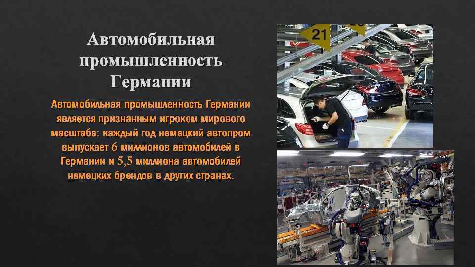 Немецкий автопром презентация