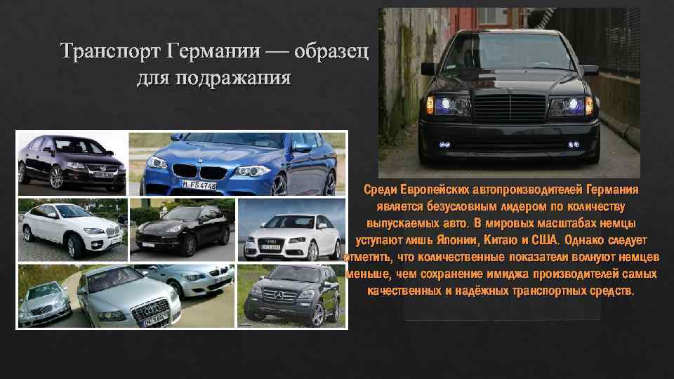 Немецкий автопром презентация