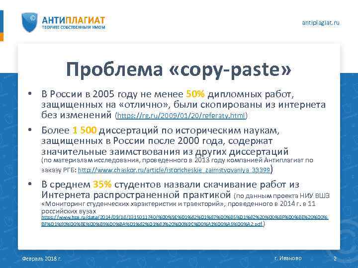 Антиплагиат рб. Антиплагиат РУДН. Antiplagiat uz. Антиплагиат КФУ. Antiplagiat dasturlari.