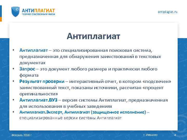 Программа антиплагиат презентация