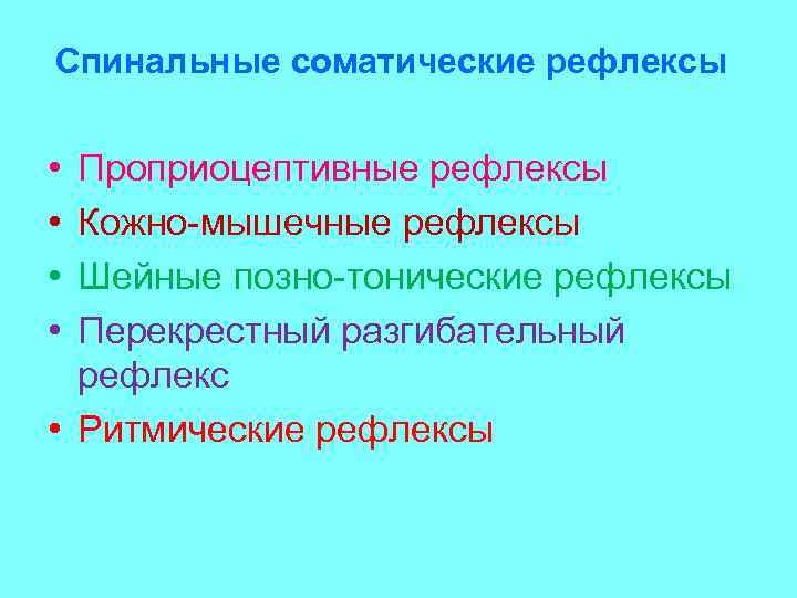 Кожно мышечные рефлексы