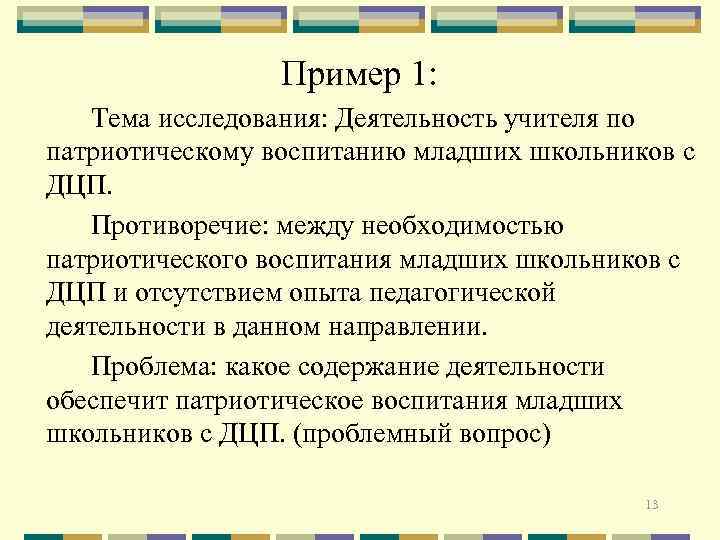 Введение исследовательской работы образец