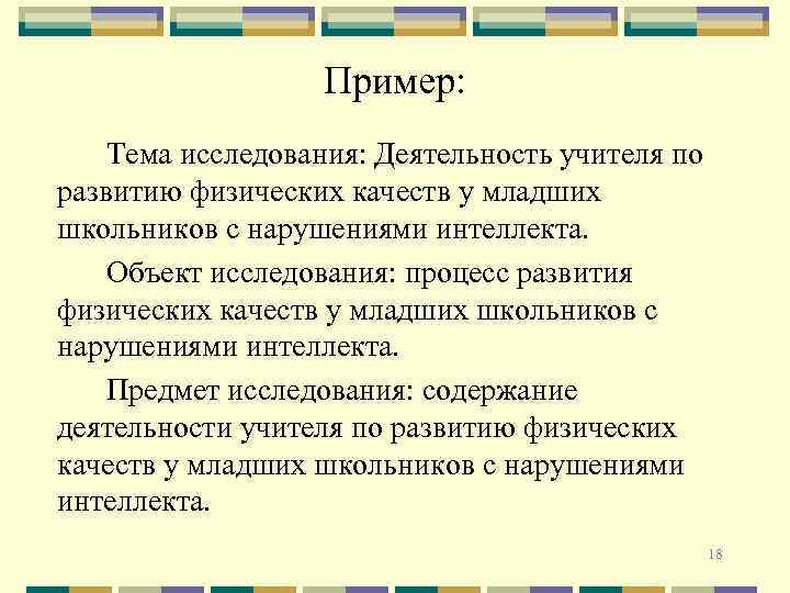 Введение исследовательской работы образец