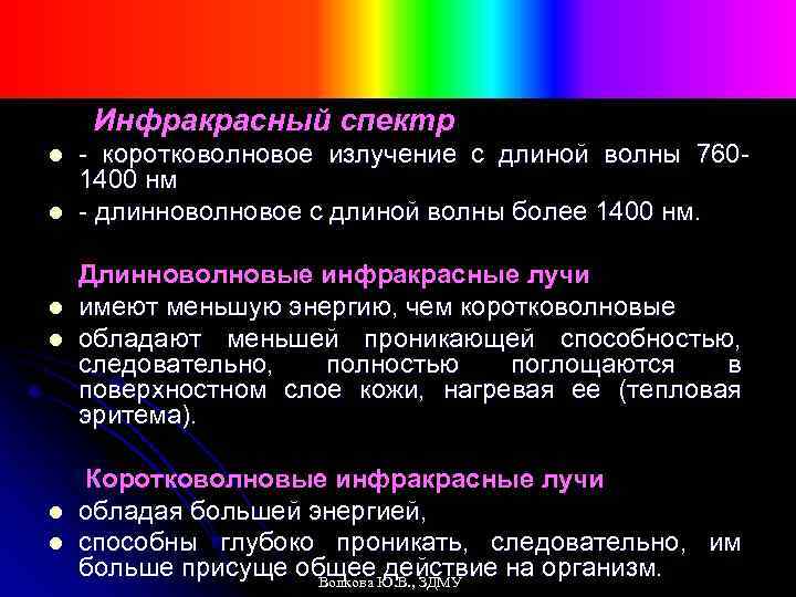 Инфракрасный спектр l l l - коротковолновое излучение с длиной волны 7601400 нм -