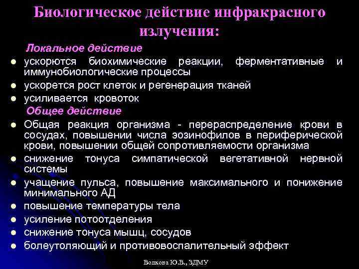 Биологическое действие инфракрасного излучения: l l l l l Локальное действие ускорются биохимические реакции,