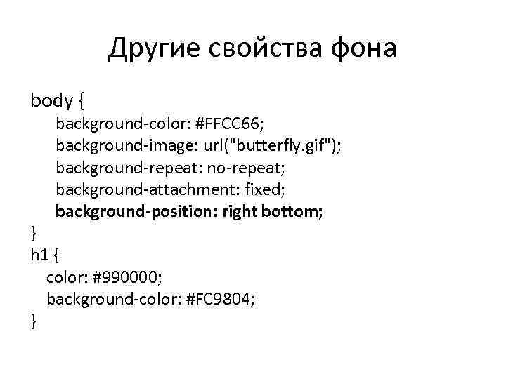 Background repeat repeat background position. Фон с свойствами CSS. Html background свойства. Свойство background.