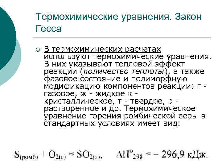 Термохимические уравнения