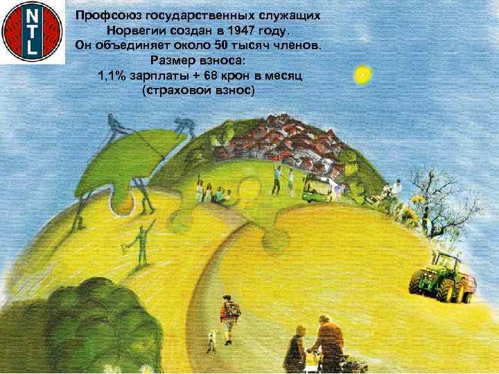 Профсоюз государственных служащих Норвегии создан в 1947 году. Он объединяет около 50 тысяч членов.