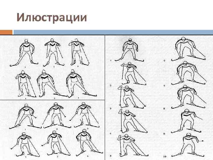 Илюстрации 