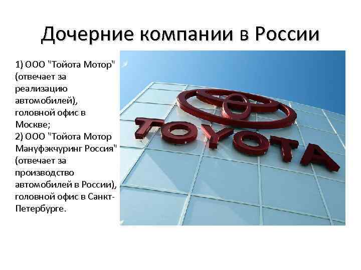 Toyota презентация по компании