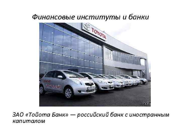 Toyota презентация по компании