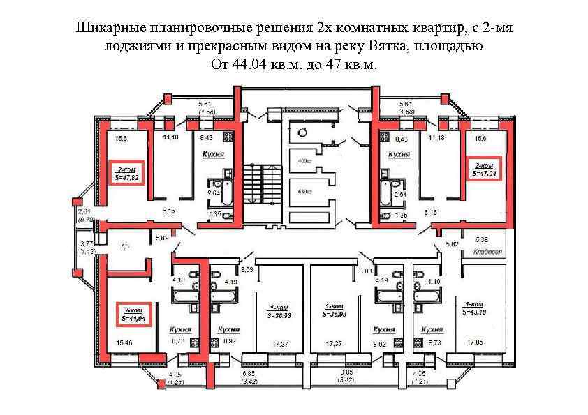 Шикарные планировочные решения 2 х комнатных квартир, с 2 -мя лоджиями и прекрасным видом