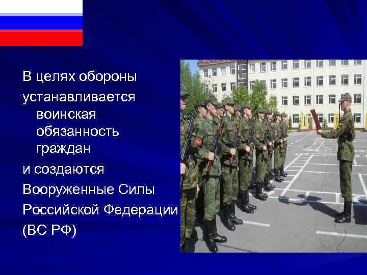 Воинская обязанность и военная служба в рф план