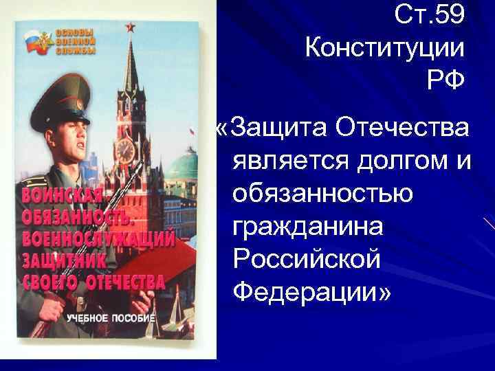 Ст 59 конституции российской федерации