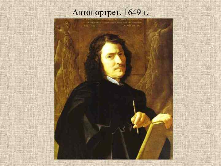 Автопортрет. 1649 г. 