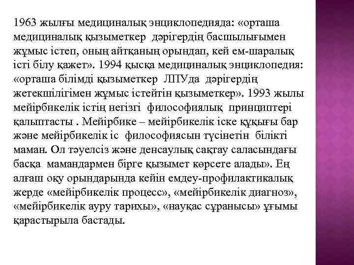 1963 жылғы медициналық энциклопедияда: «орташа медициналық қызыметкер дәрігердің басшылығымен жұмыс істеп, оның айтқаның орындап,