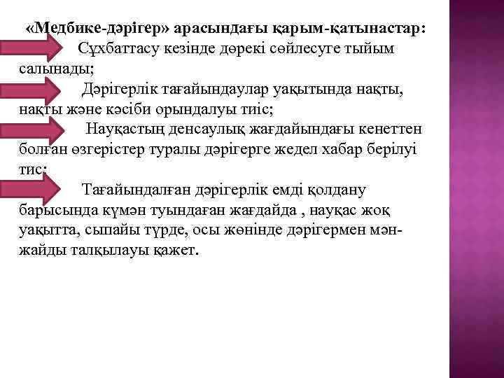 Деонтология қазақша. Этика және деонтология. Деонтология дегеніміз не. Этика дегеніміз не. Этика и деонтология педагога психолога.