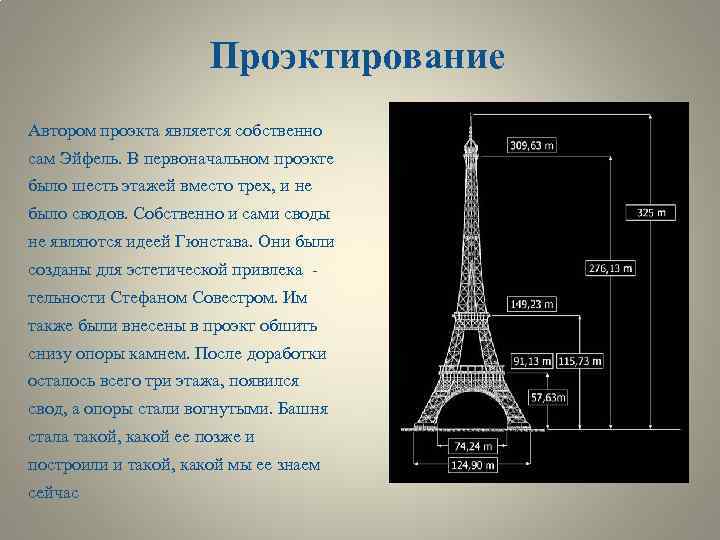 Презентация о эйфелевой башне