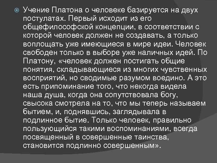 Платон человек и общество. Платон представление о человеке. Учение Платона. Философия Платона учение о человеке. Личность Платона.