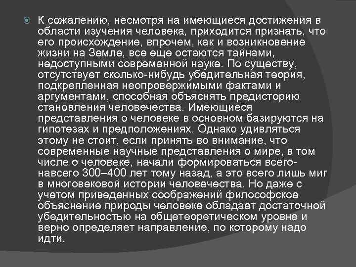 Науки изучающие сущность человека. История происхождения и становления человека философия кратко. Происхождение религии: гипотезы, догадки, факты.