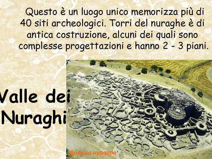 Questo è un luogo unico memorizza più di 40 siti archeologici. Torri del nuraghe