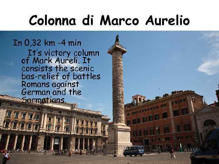 Colonna di Marco Aurelio In 0, 32 km -4 min It’s victory column of