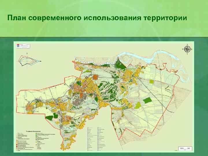 План современного использования территории 