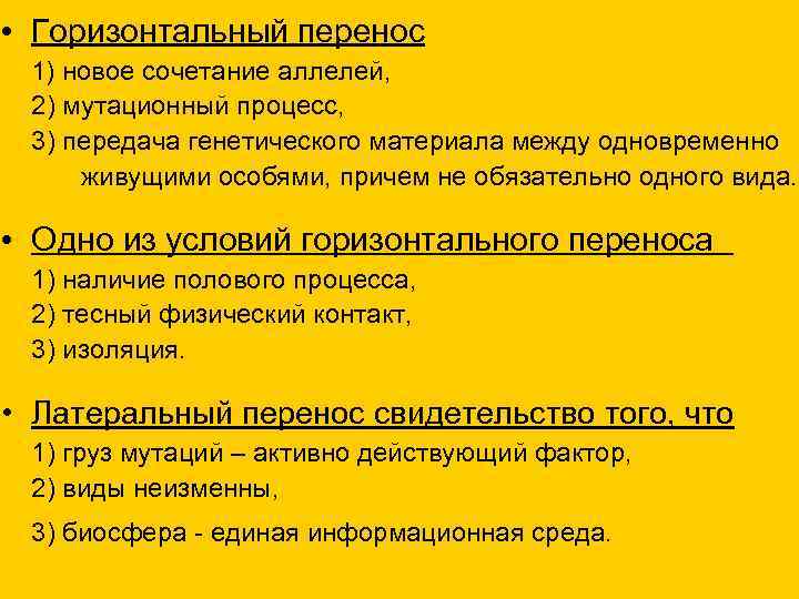 Перенос генов. Горизонтальный перенос генов. Горизонтальный перенос генетического материала. Горизонтальный и вертикальный перенос генов. Вертикальный перенос генов.