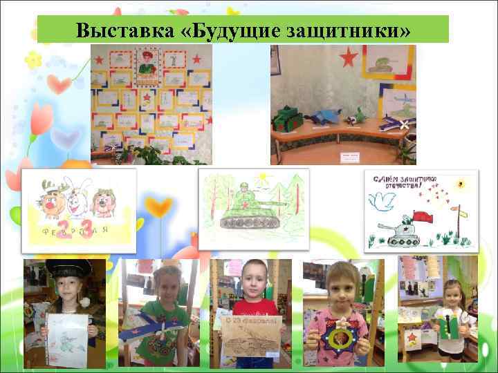 Выставка «Будущие защитники» 