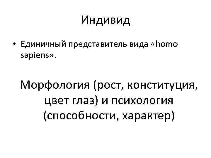 Единичный представитель