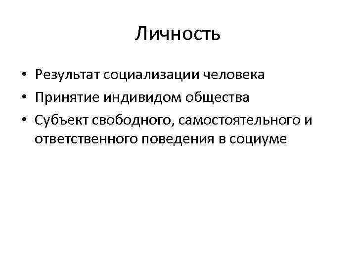 Презентация 10 класс человек индивид личность - 84 фото